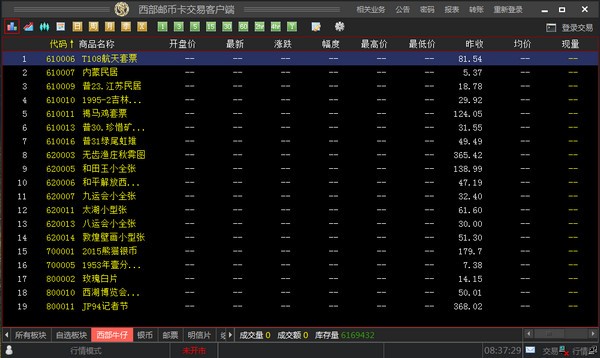 西部邮币卡客户端下载