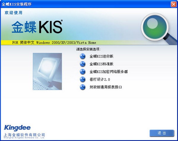 金蝶 KIS标准版(企业管理软件)