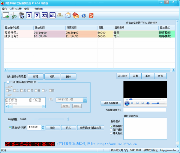 绿茵多媒体定时播放系统