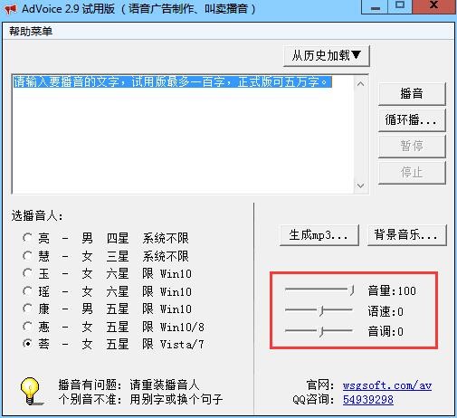 AdVoice(语音广告制作软件)