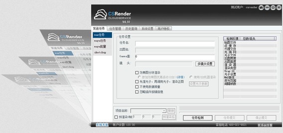 CSRender客户端