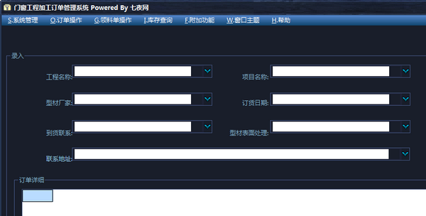 门窗工程加工订单管理系统