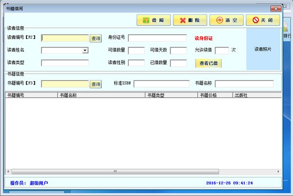 中科东策图书馆管理软件