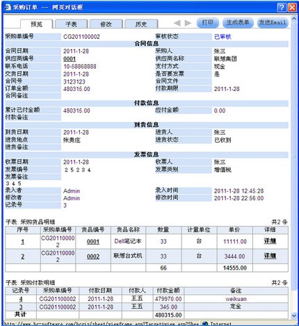 华创进销存管理系统