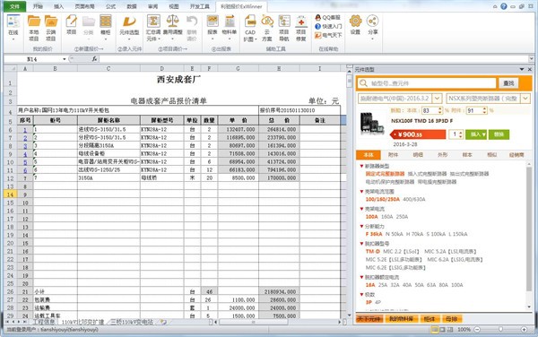 电气报价软件