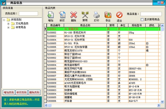 天意文体用品销售管理系统