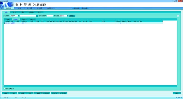AH物料管理