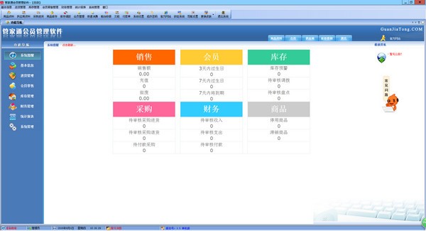 管家通会员管理软件