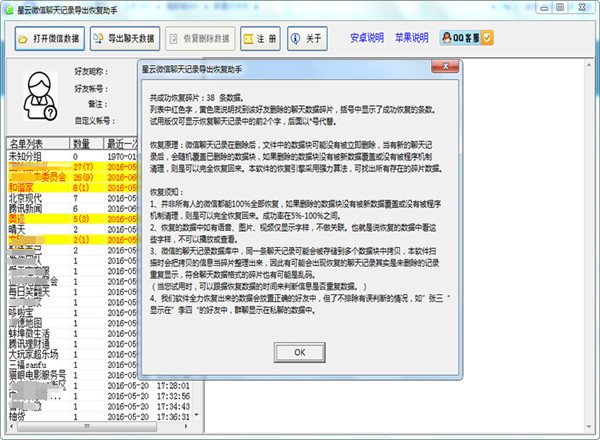 星云微信聊天记录导出恢复助手