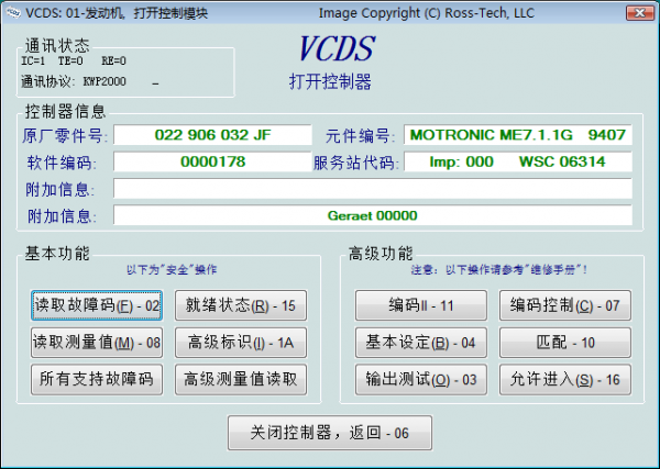 VCDS(大众5053刷隐藏软件)