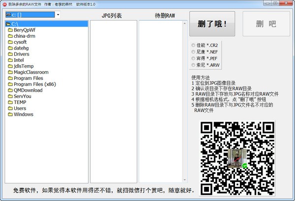 JPG+RAW文件同步删除工具