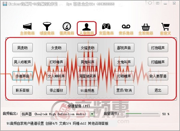 91音频音效伴侣