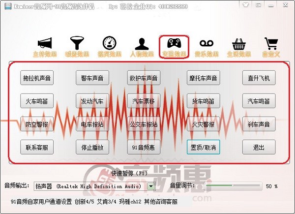 91音频音效伴侣