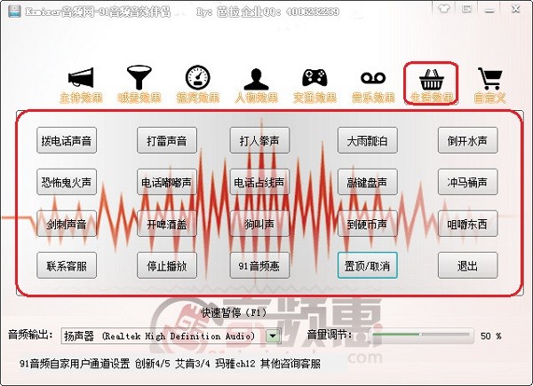 91音频音效伴侣