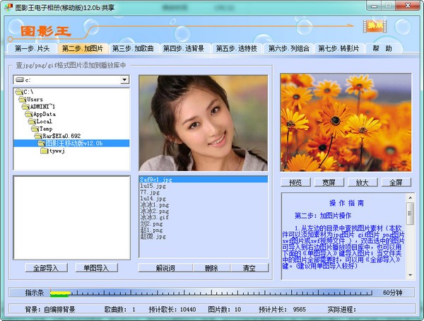 图影王电子相册制作软件