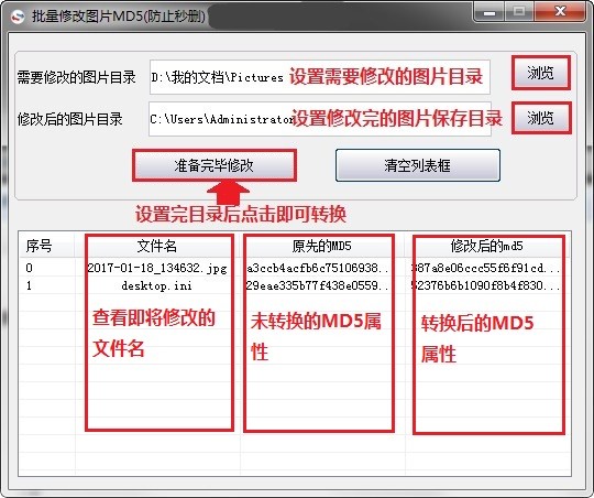 批量修改图片md5工具