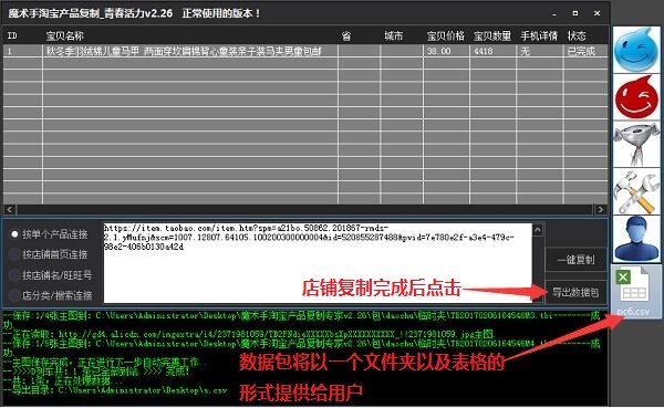 淘宝商品复制工具