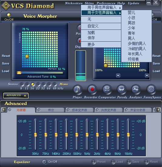 VCS Diamond中文变声器