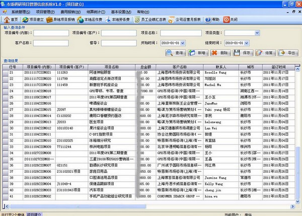 市场调研项目管理信息系统