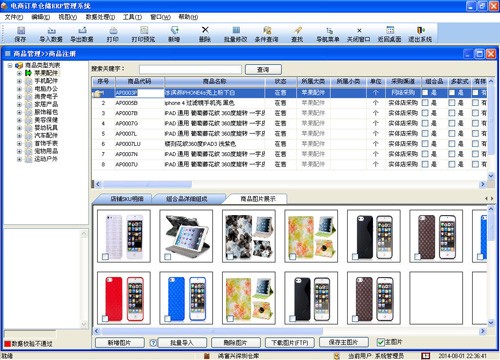 电商订单仓储ERP管理系统