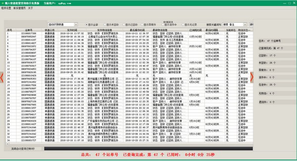 懒人快递批量查询助手