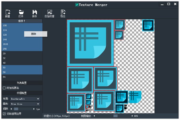 texture merger下载