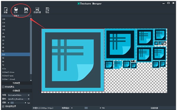 Texture Merger(纹理集打包工具)