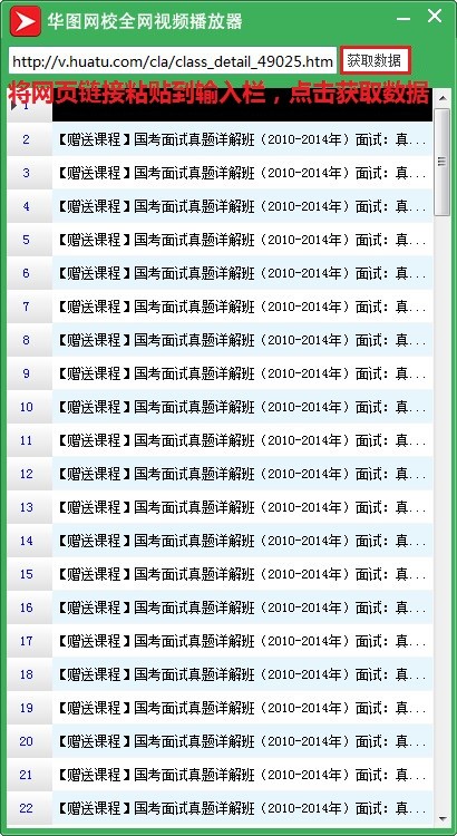 华图网校全网视频播放器