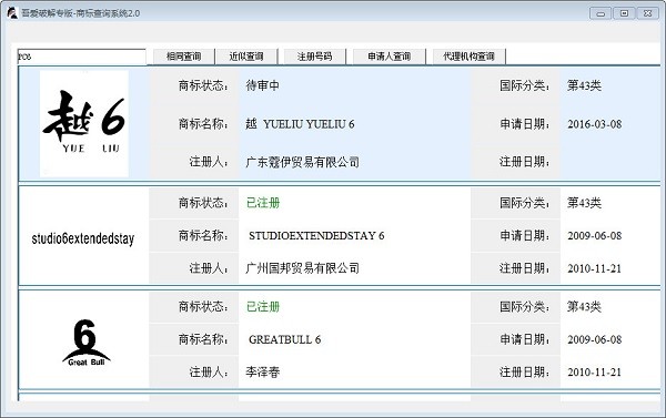 商标查询系统