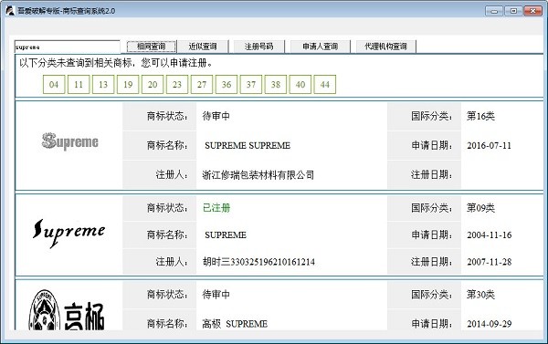 商标查询软件下载