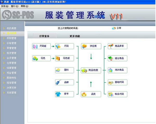 商超服装管理软件