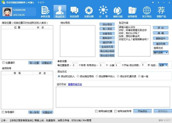 百分百微信营销软件