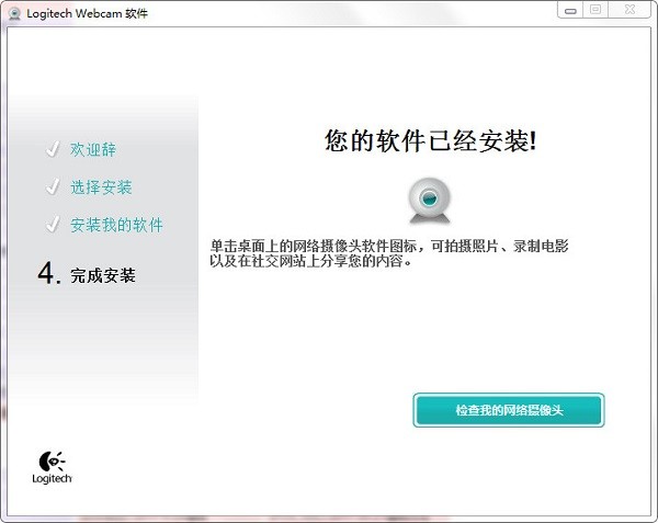 logitech webcam软件