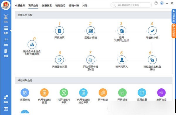 北京国税办税软件