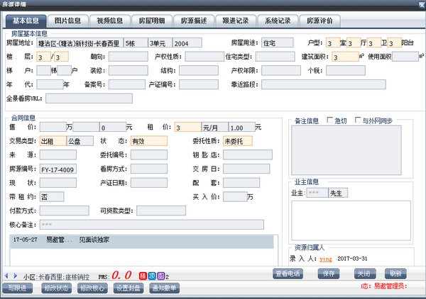 易遨erp房地产中介管理系统