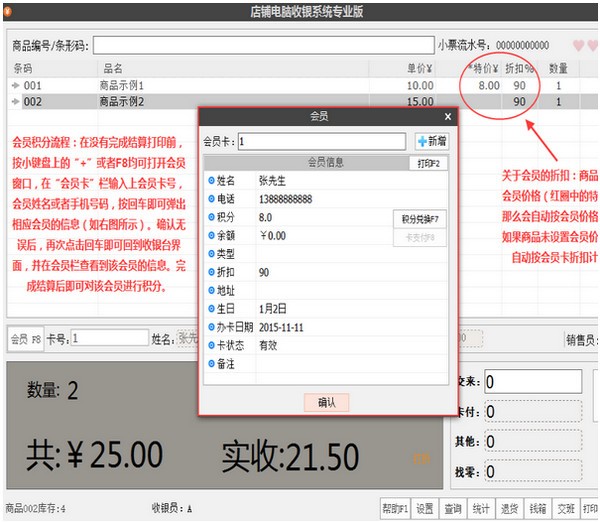 万商联店铺收银系统