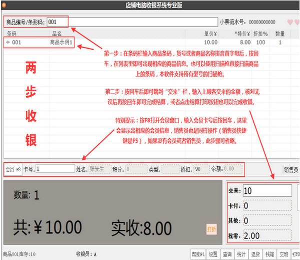 万商联店铺收银系统