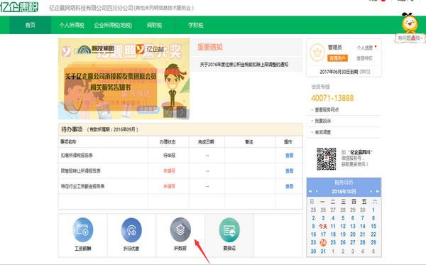 湖北亿企惠税下载