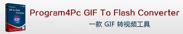 Gif转视频工具