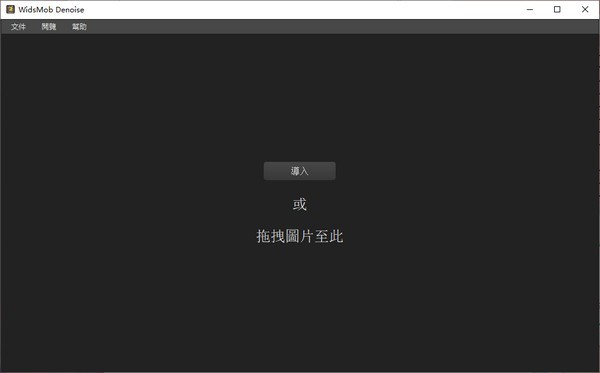WidsMob Denoise 2021(图片降噪软件)