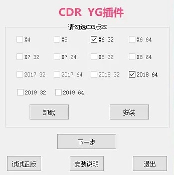 CDR YG插件