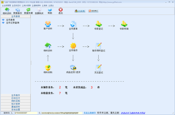 飞速广告招牌制作管理软件