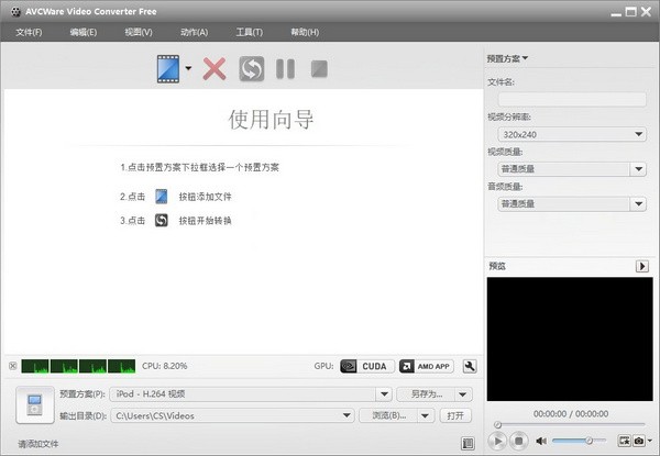 AVCWare Video Converter(视频转换工具)