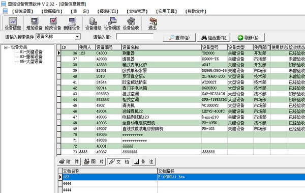 里诺设备管理软件