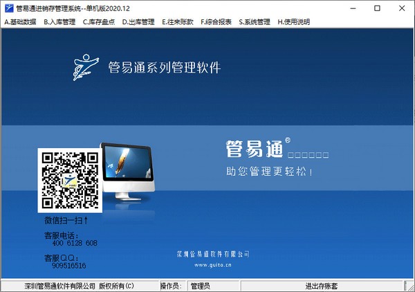 管易通进销存管理系统