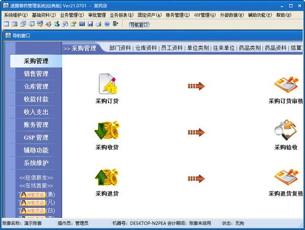 速腾兽药管理系统(经典版)