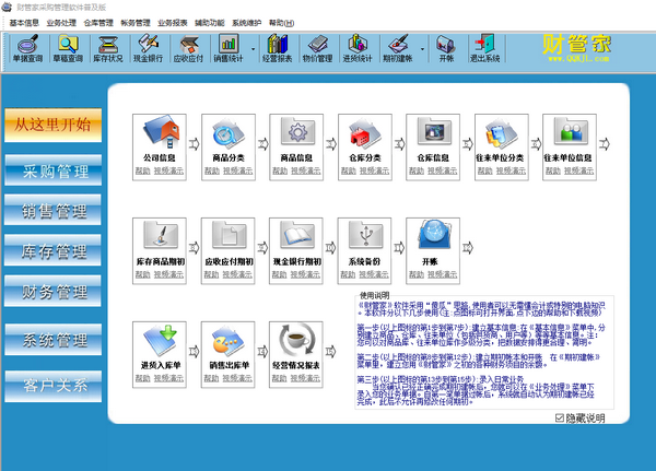 财管家采购管理软件普及版