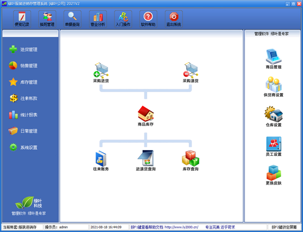 绿叶服装进销存管理系统