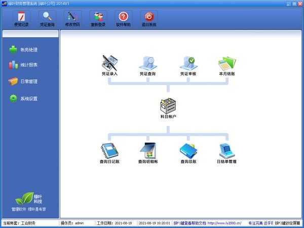 绿叶财务管理系统