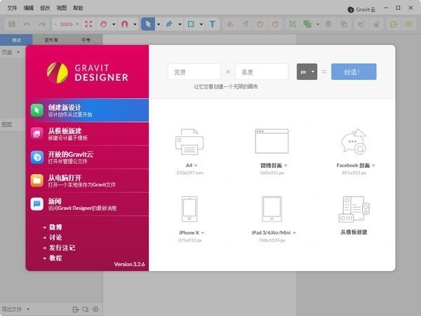 Gravit Designer(矢量跨平台设计工具)